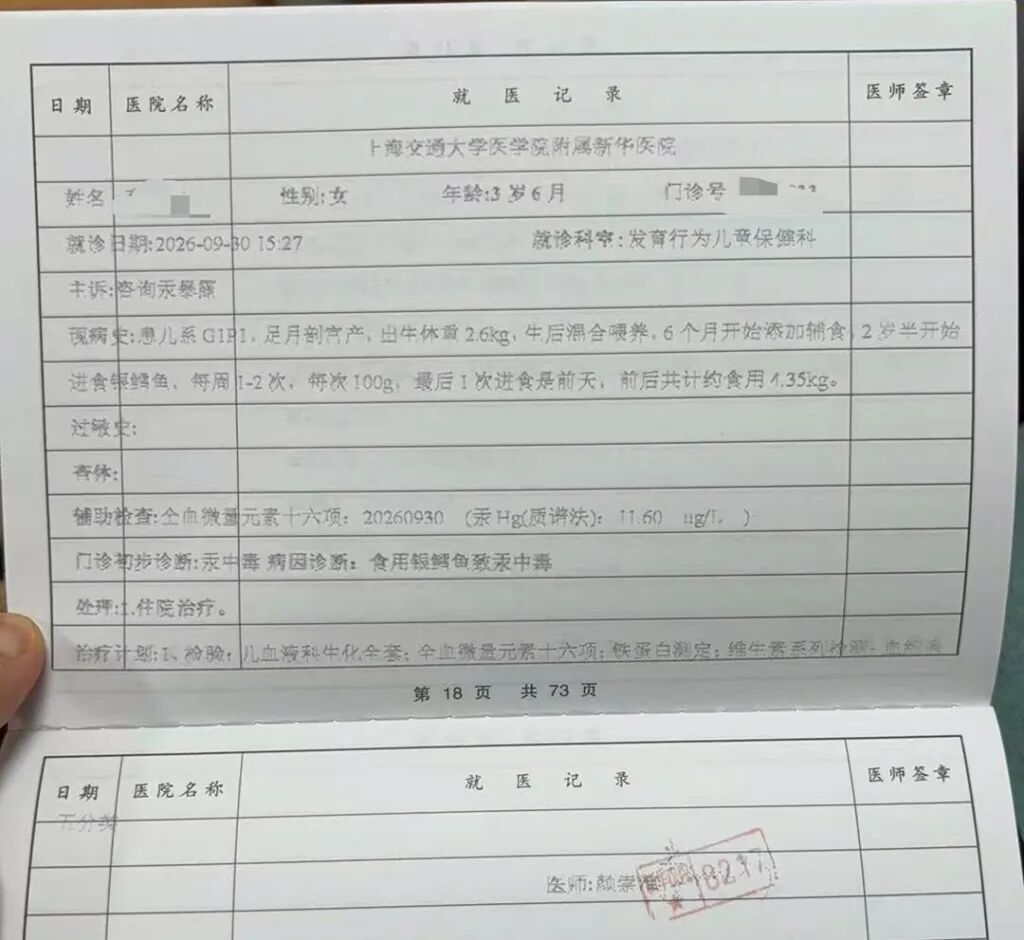 医院接诊多例“汞超标”患儿,涉事银鳕鱼产品已不再标注“儿童装”