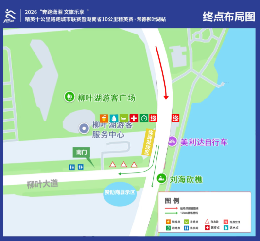 2026“奔跑潇湘”精英十公里路跑城市联赛常德柳叶湖站官宣 10月25日鸣枪起跑
