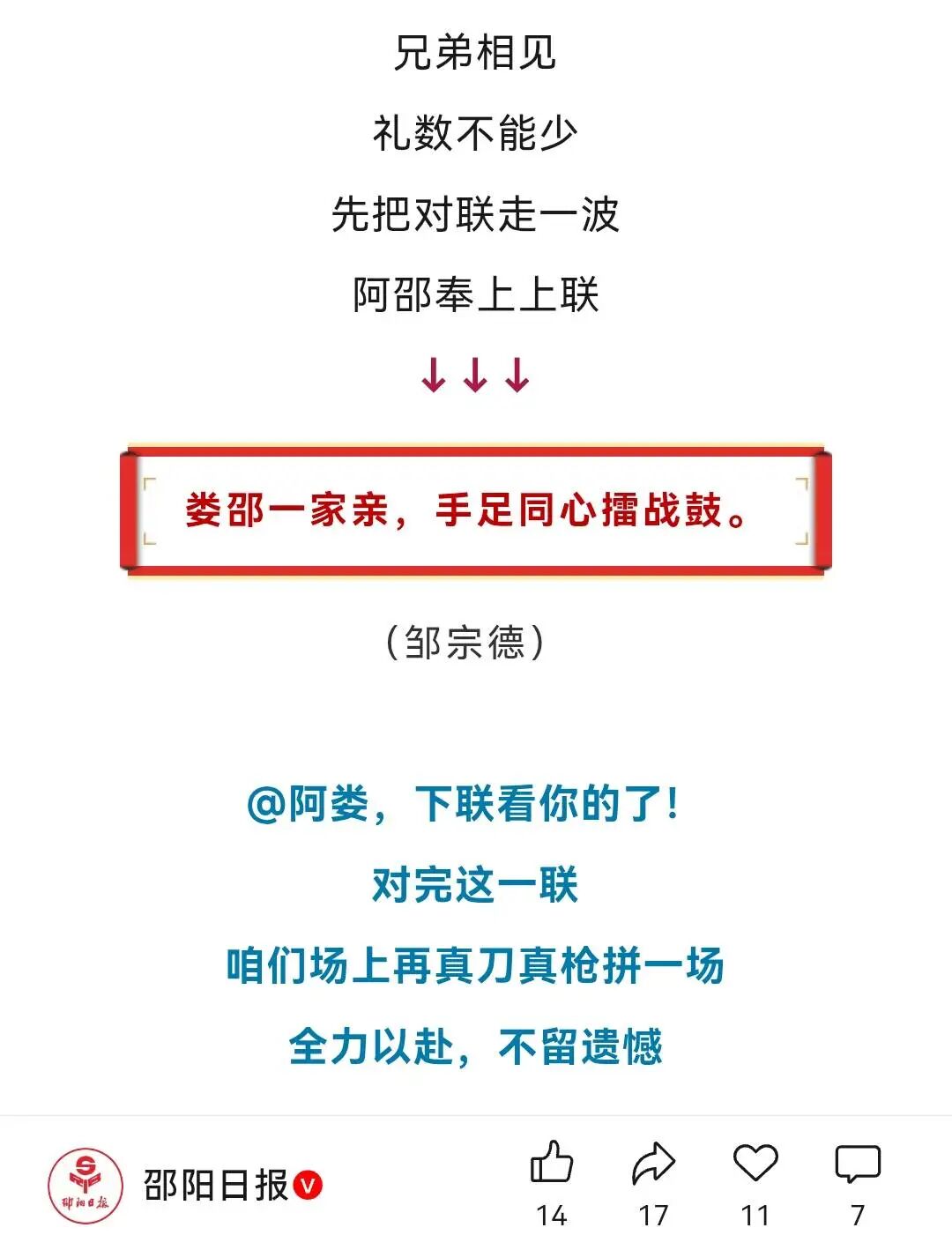 “娄邵一家亲” 这波对联互动,等你来接招