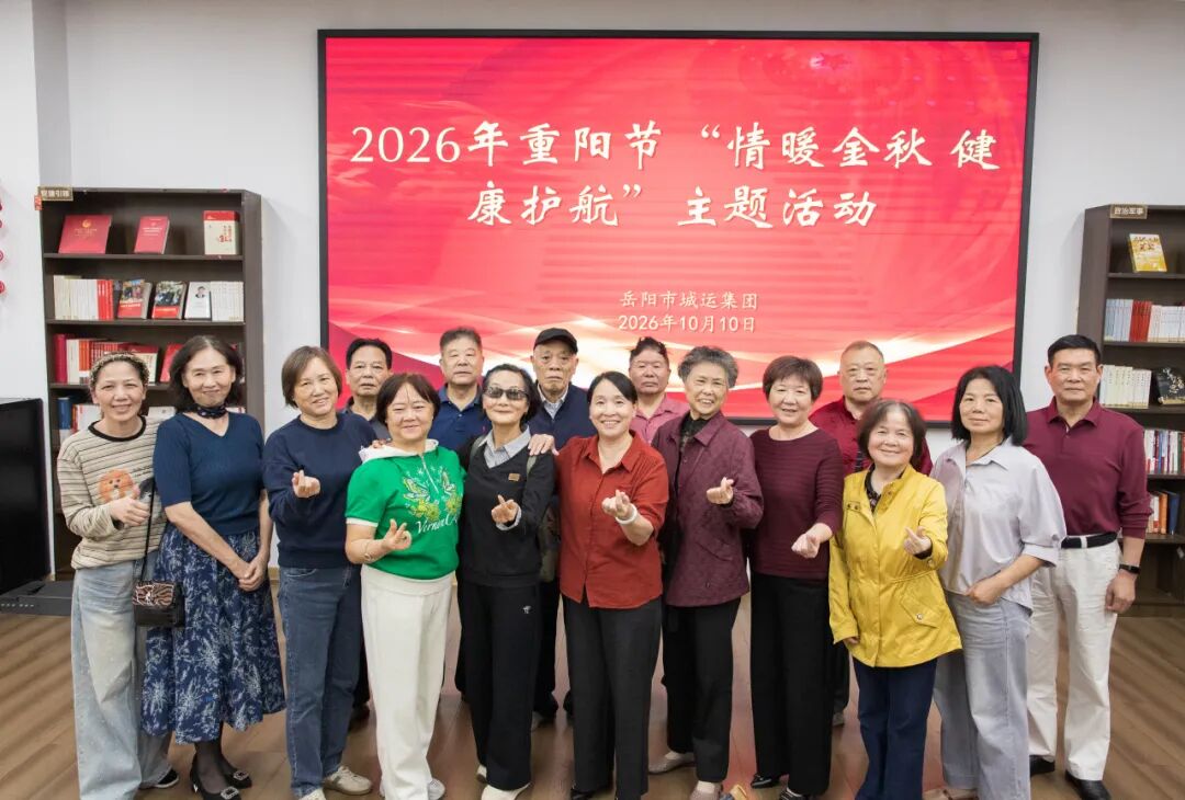 情暖金秋 健康护航 岳阳市城运集团举办离退休老同志健康主题活动