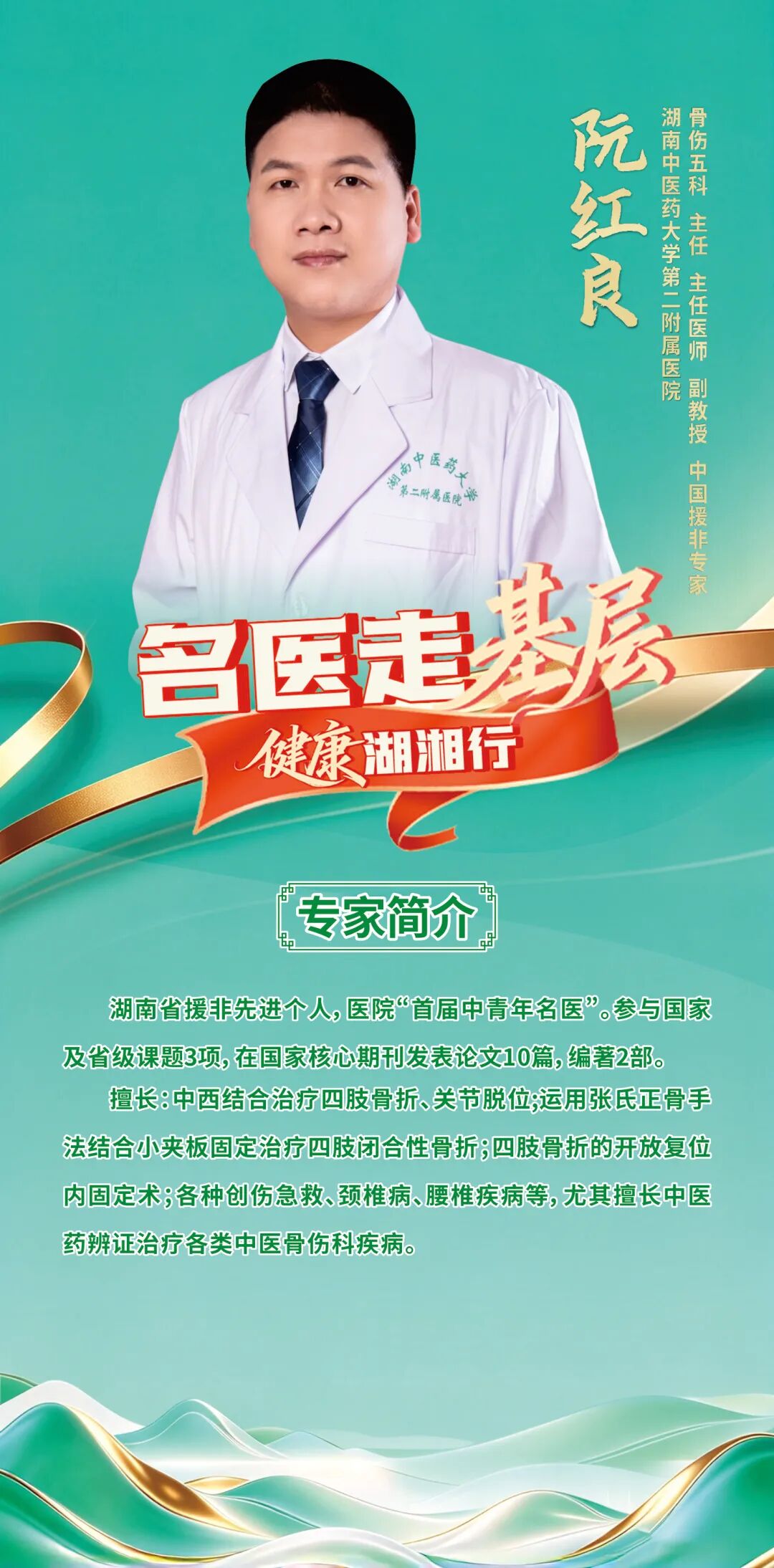 家门口看名医！省级名医团队桂阳公益义诊活动预告
