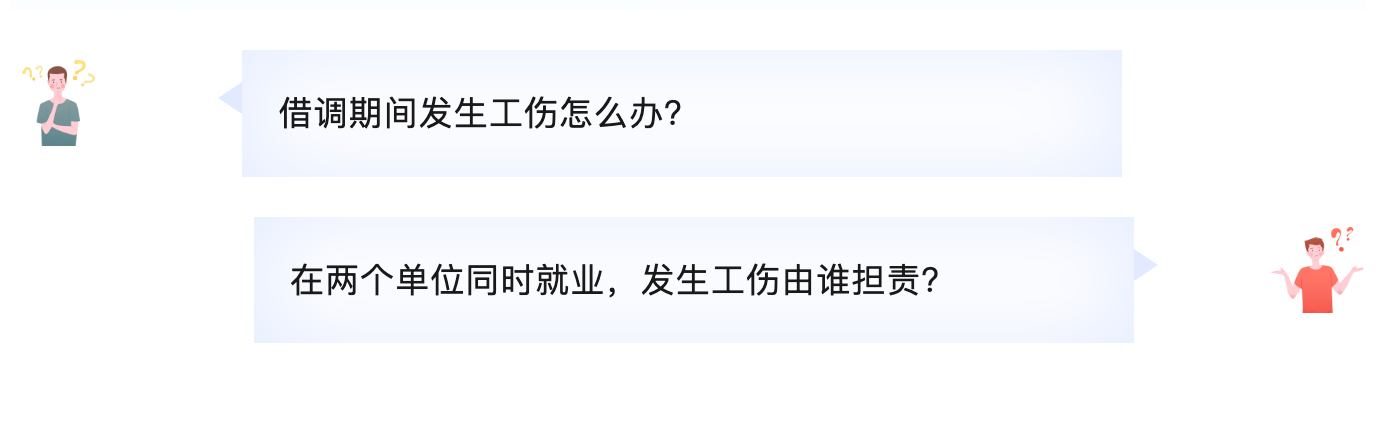 特殊情形下工伤保险责任如何划分？