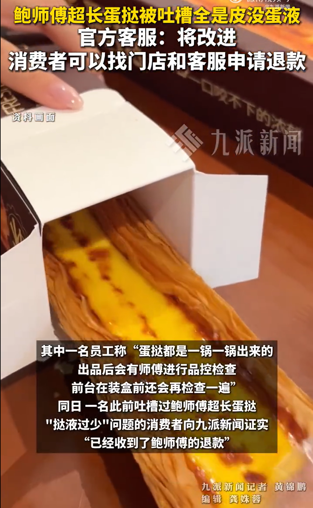 排队3小时、代购56.8元，如今多地陆续下架！超长蛋挞只火了一个月？