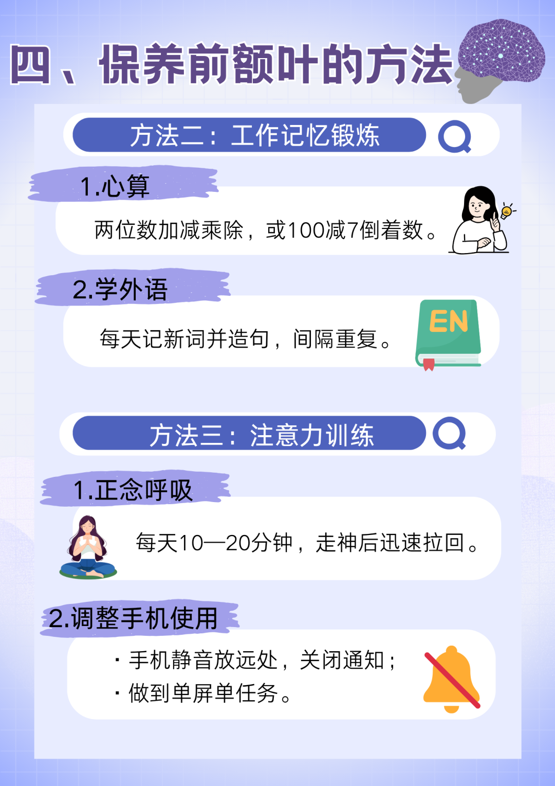 今天起，请尊重一下你的前额叶！