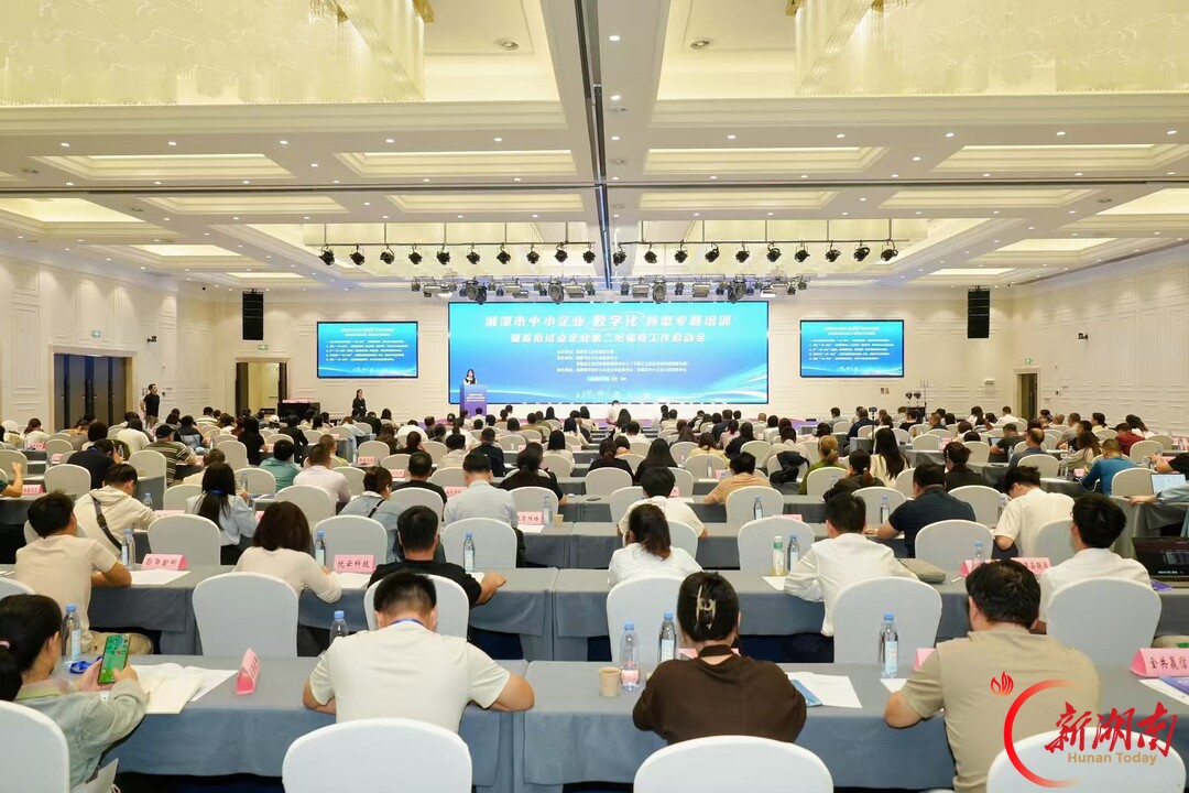 奖补即将落地！湘潭启动中小企业数字化转型第二轮验收
