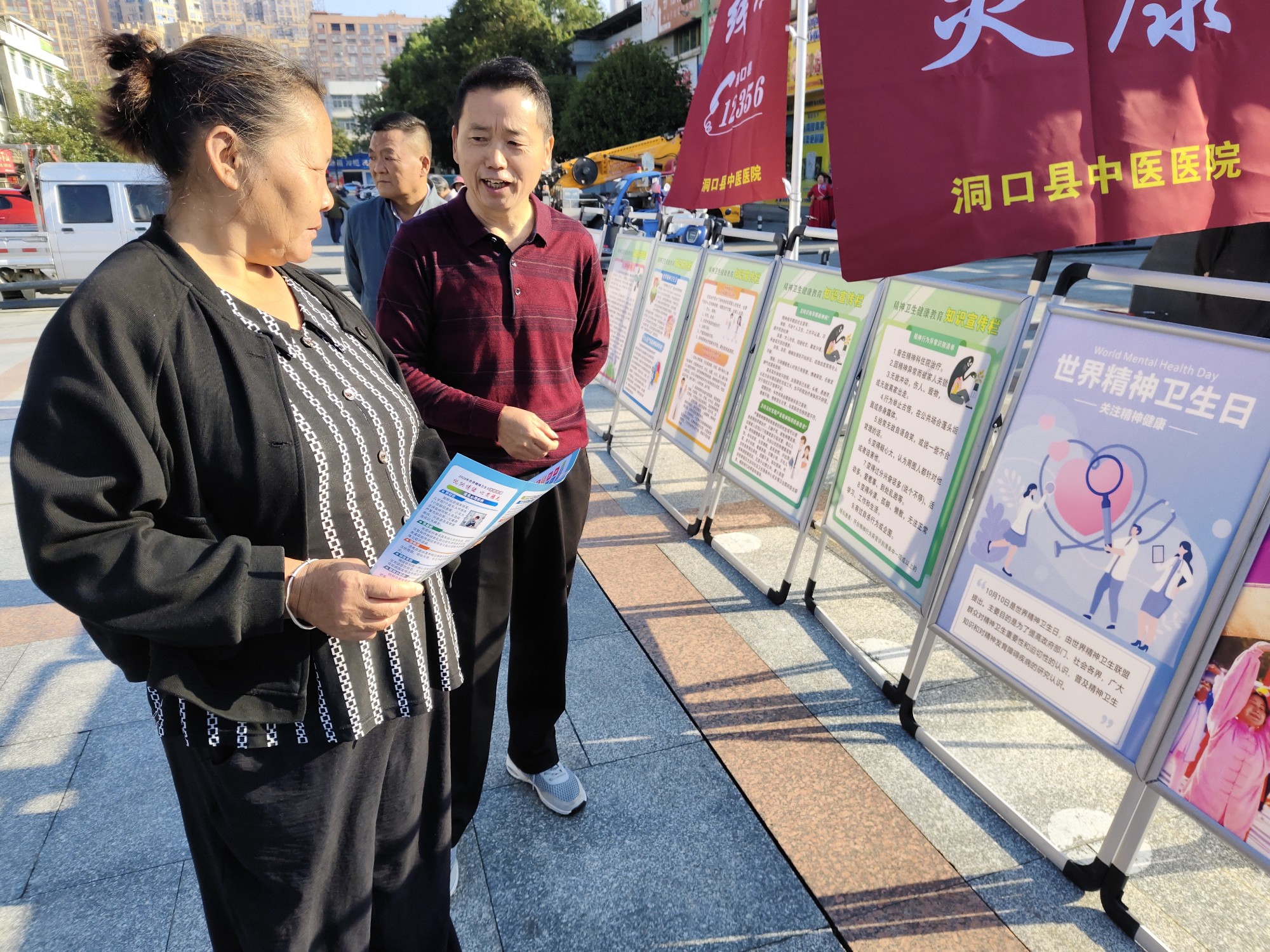 洞口县民政局开展第35个世界精神卫生日主题宣传活动