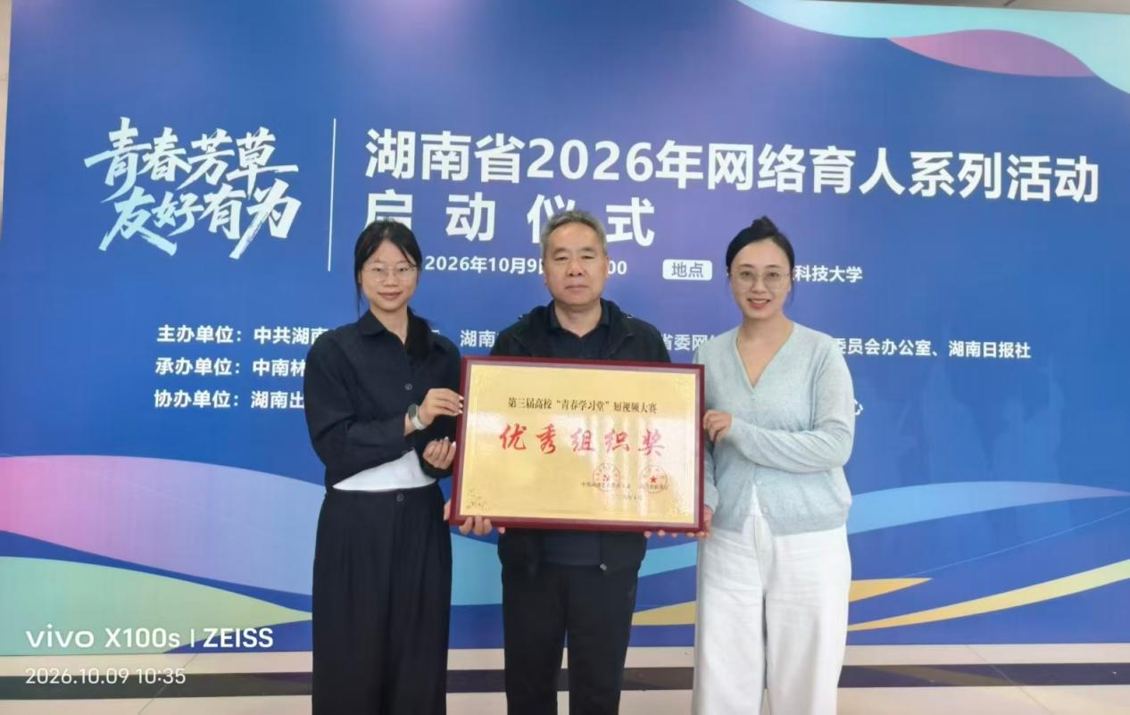 怀化师专在高校“青春学习堂”短视频大赛再创佳绩