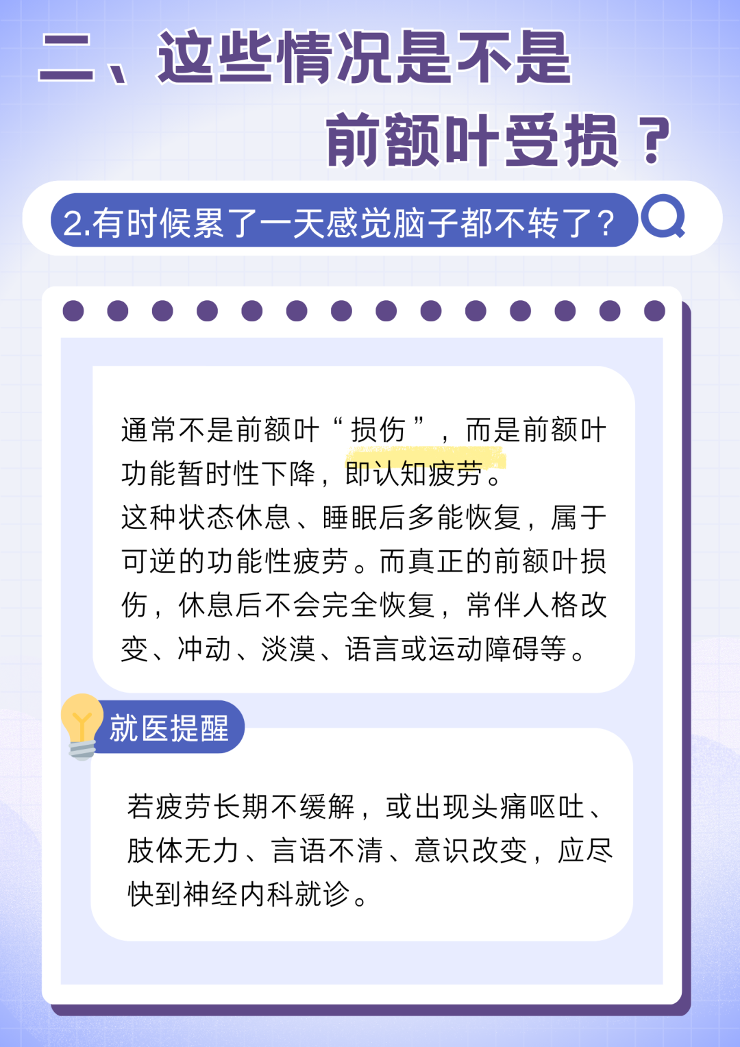 今天起，请尊重一下你的前额叶！