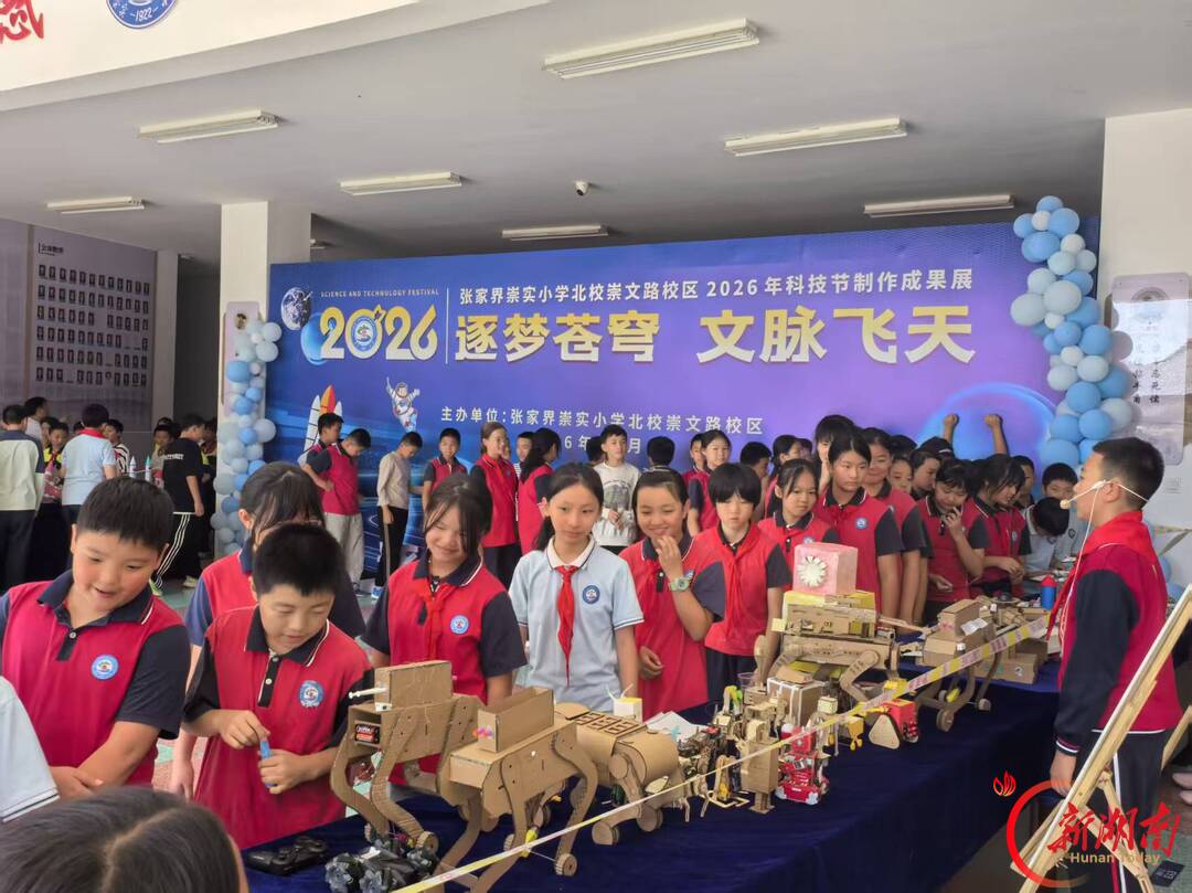 张家界崇实小学北校崇文路校区第二届科技节运动会落幕