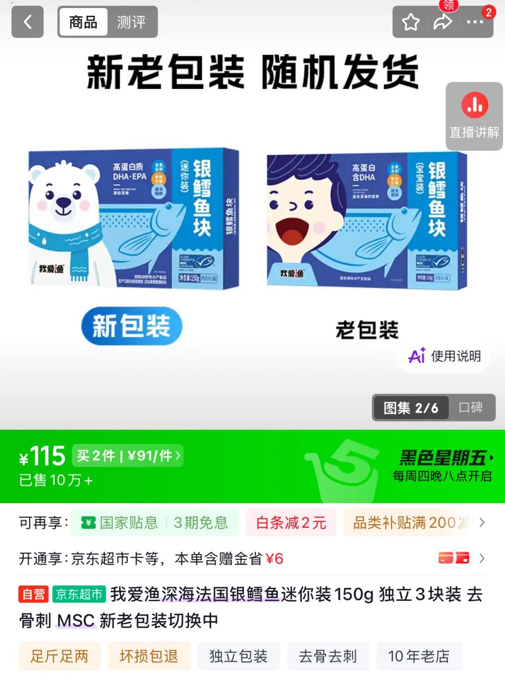 医院接诊多例“汞超标”患儿,涉事银鳕鱼产品已不再标注“儿童装”