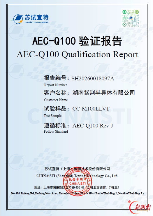 湖南紫荆半导体跑通RISC-V量产闭环,第二曲线瞄准具身智能