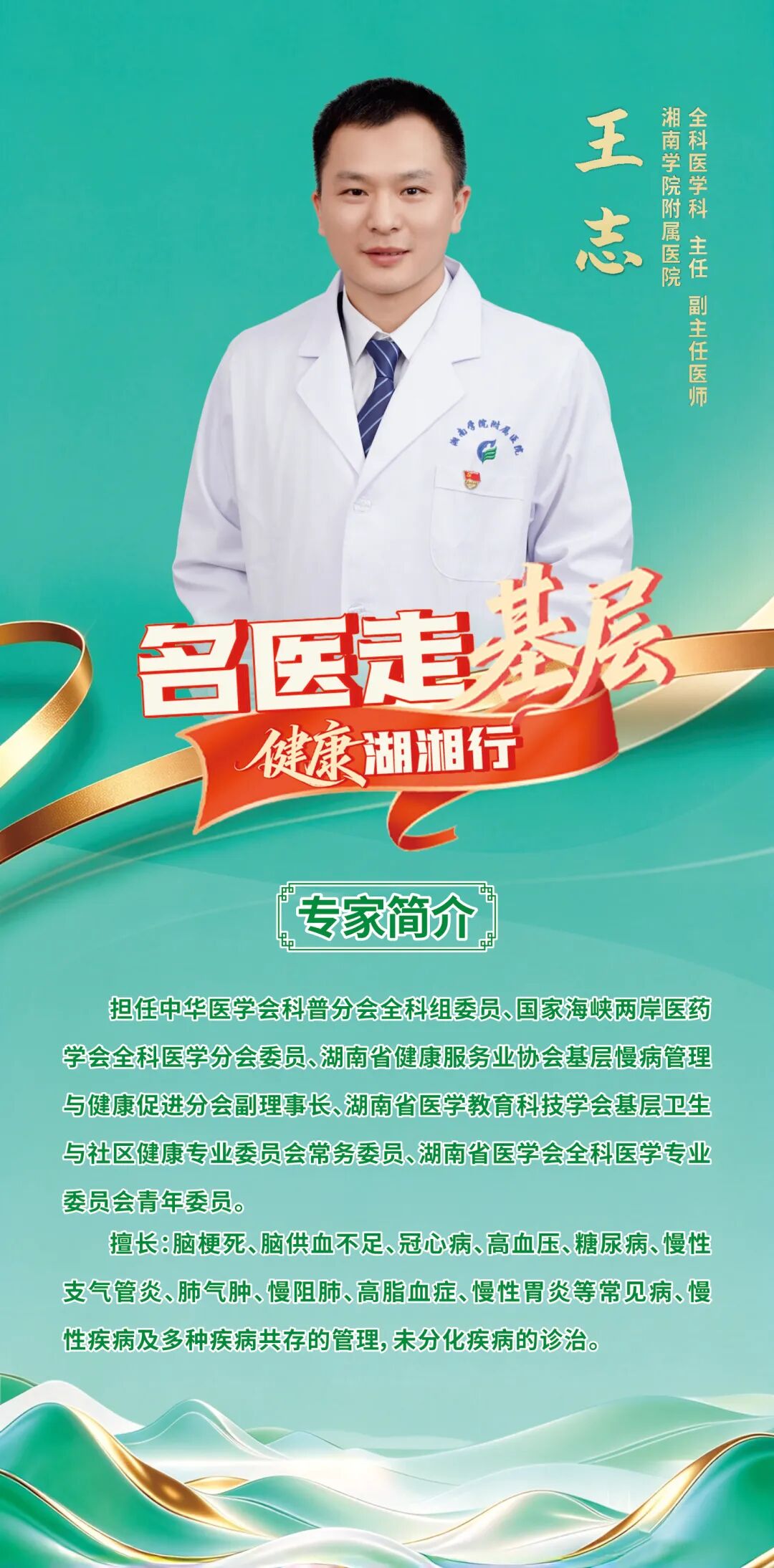 家门口看名医！省级名医团队桂阳公益义诊活动预告