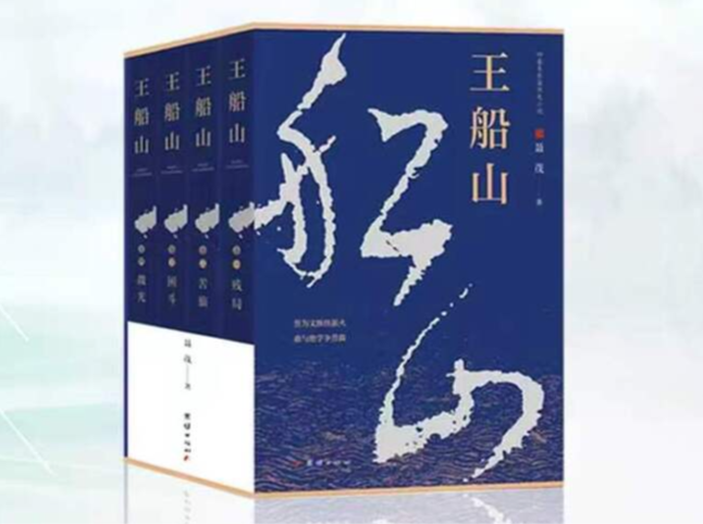 《王船山》（104）｜第十章第七节 举家避难，借宝救妻
