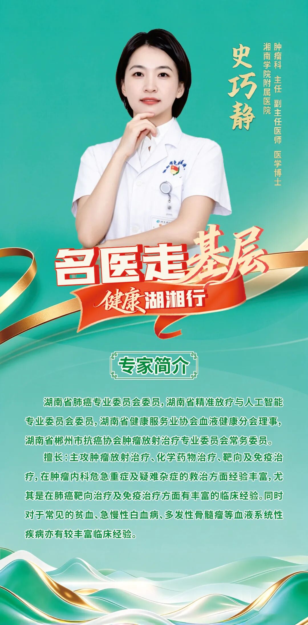 家门口看名医！省级名医团队桂阳公益义诊活动预告