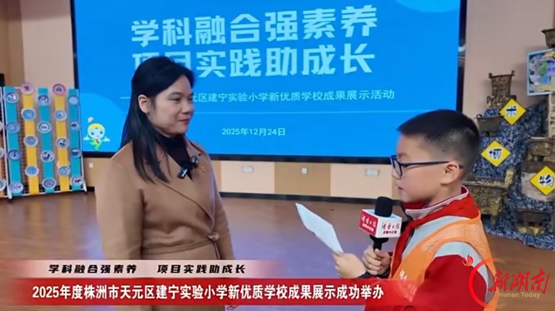 听一路花开,写一程成长——株洲市天元区建宁实验小学湖南日报全媒小记者的年度掠影