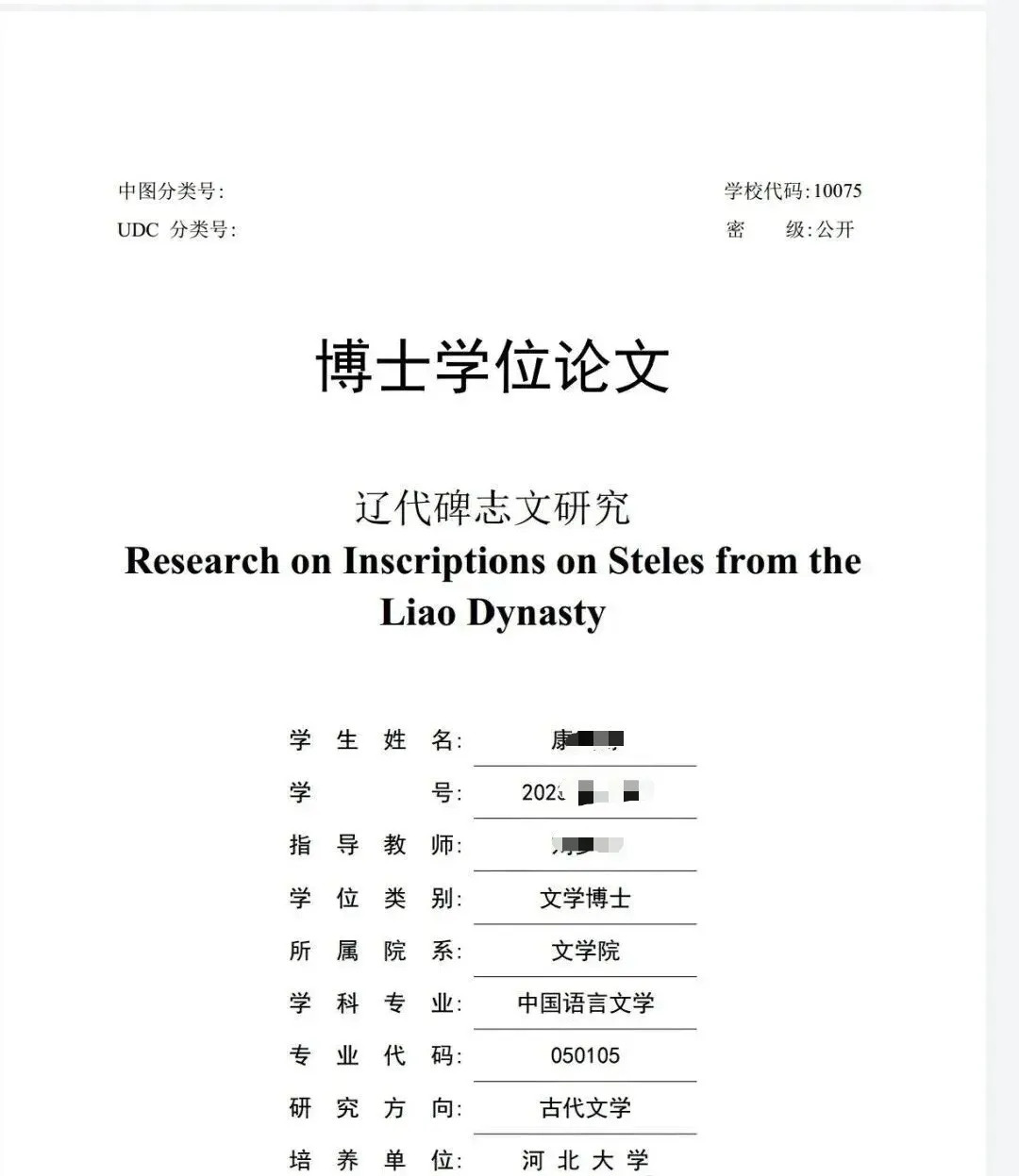 河北大学发布情况通报
