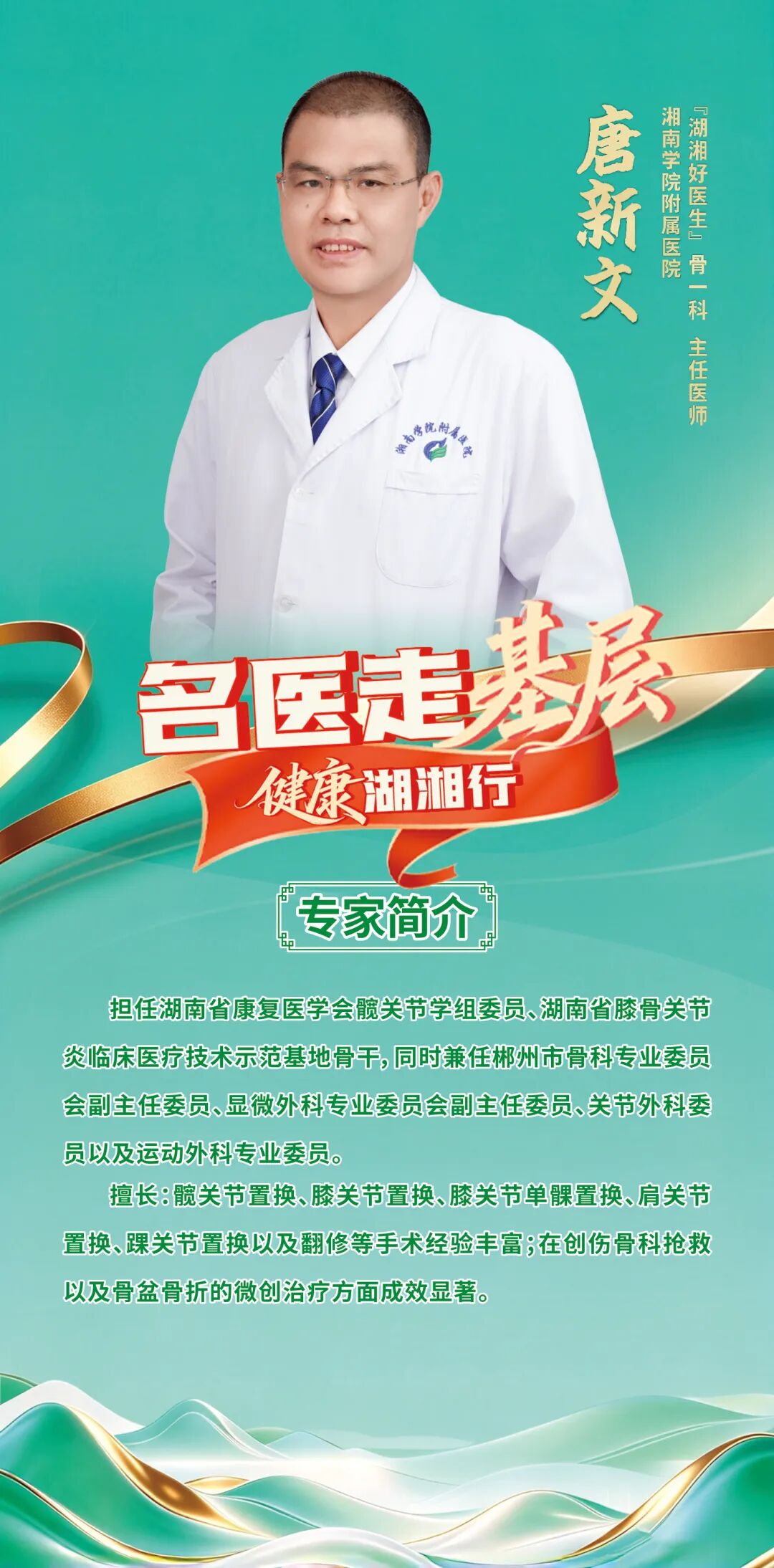 家门口看名医！省级名医团队桂阳公益义诊活动预告