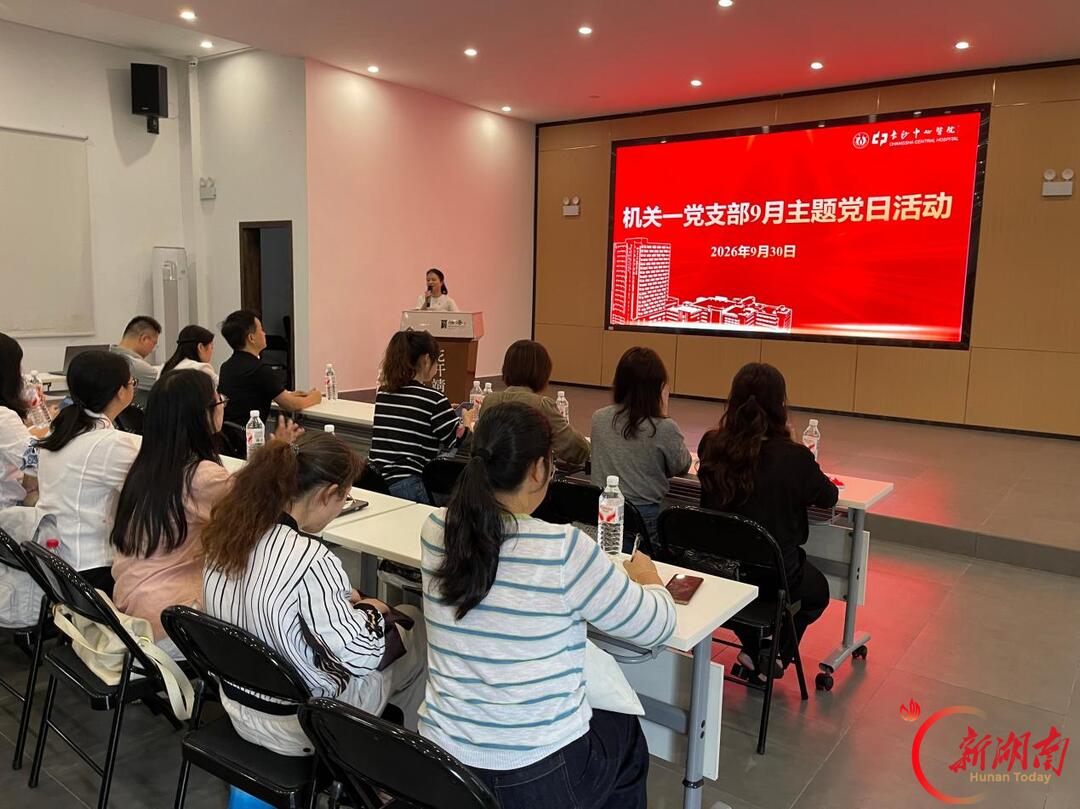 长沙市中心医院机关一党支部开展主题党日活动