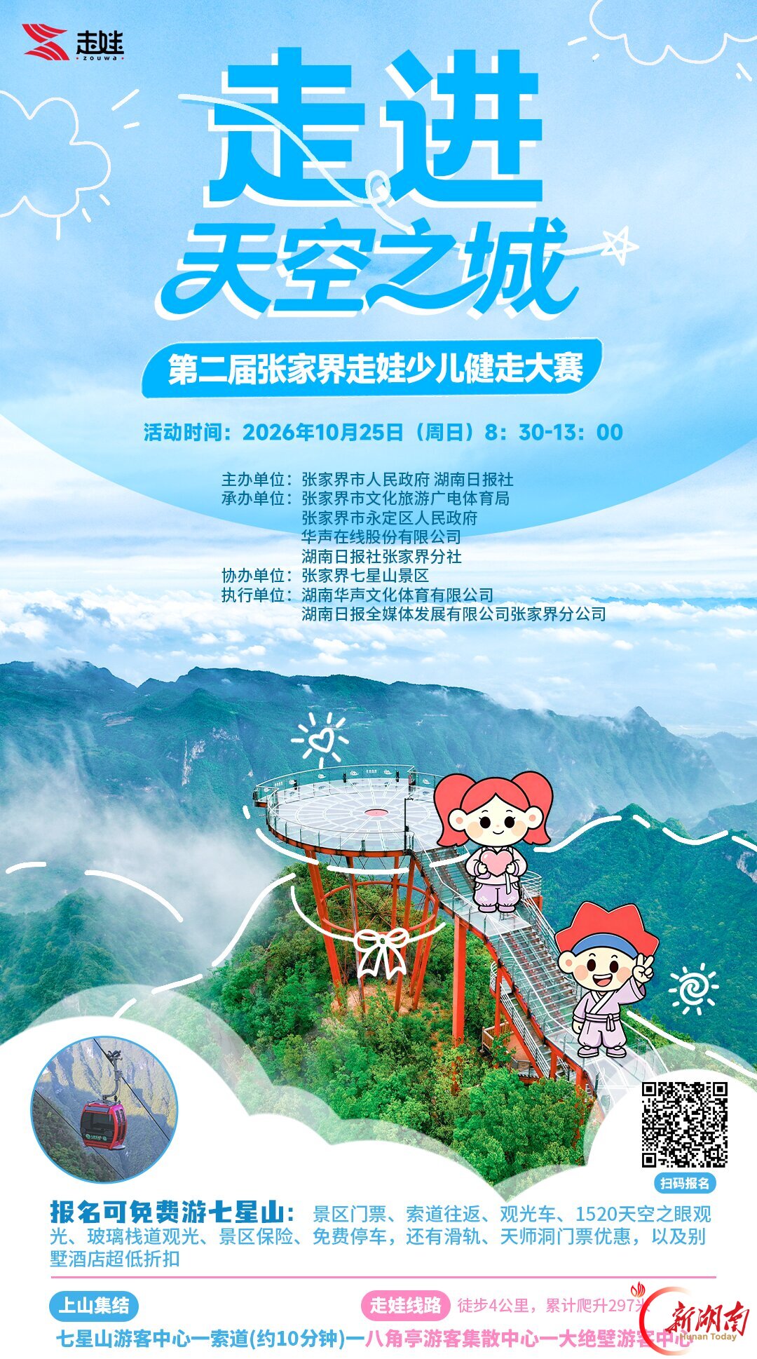 赴一场“天空之城”徒步之约！第二届张家界走娃报名进行时