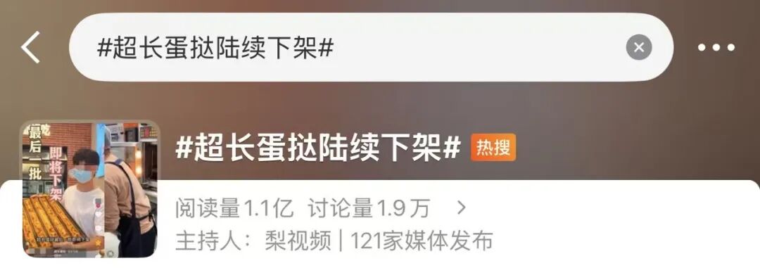 排队3小时、代购56.8元，如今多地陆续下架！超长蛋挞只火了一个月？