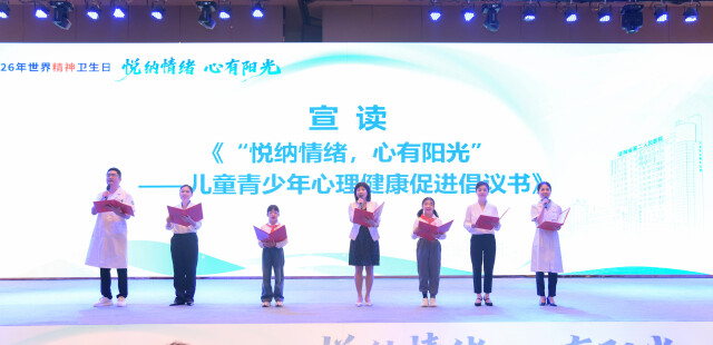 湖南启动2026年世界精神卫生日系列主题宣传活动