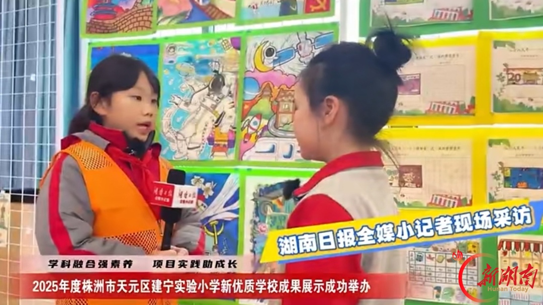 听一路花开,写一程成长——株洲市天元区建宁实验小学湖南日报全媒小记者的年度掠影