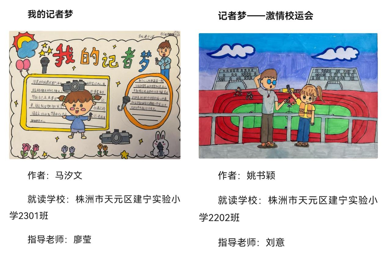 听一路花开,写一程成长——株洲市天元区建宁实验小学湖南日报全媒小记者的年度掠影