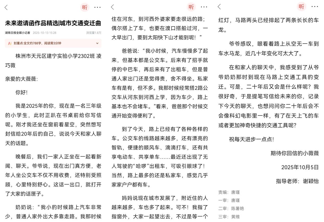 听一路花开,写一程成长——株洲市天元区建宁实验小学湖南日报全媒小记者的年度掠影