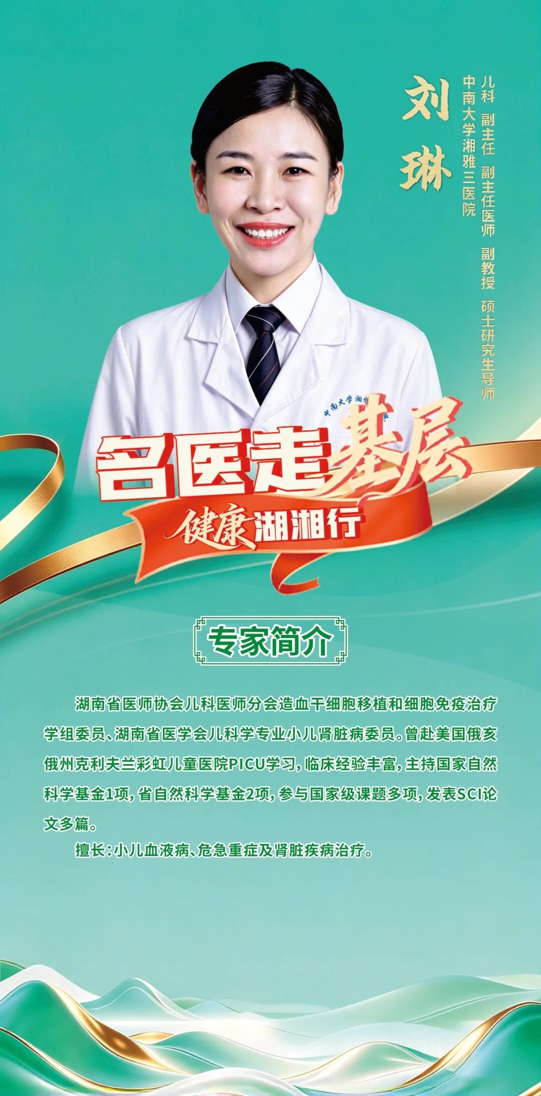 家门口看名医！省级名医团队桂阳公益义诊活动预告