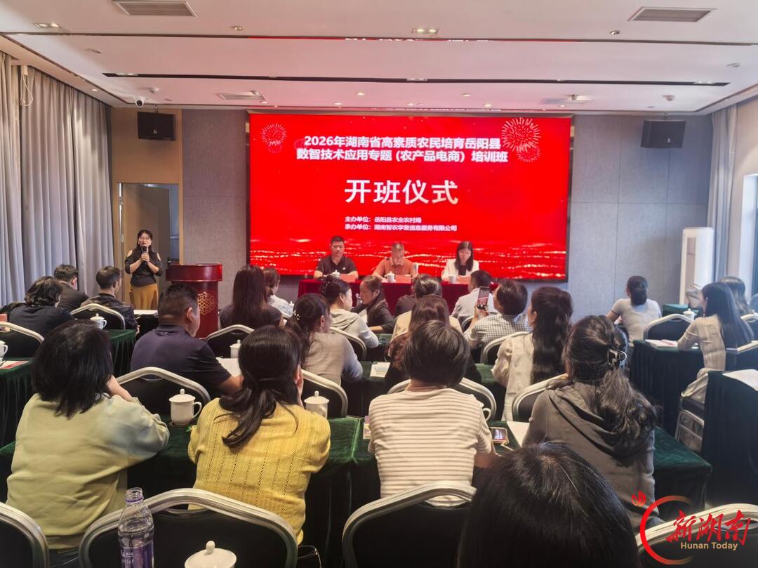 岳阳县数智技术应用专题(农产品电商)培训班开班