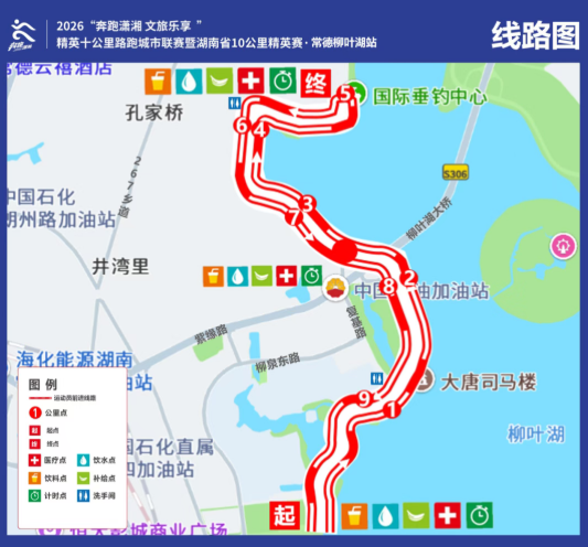 2026“奔跑潇湘”精英十公里路跑城市联赛常德柳叶湖站官宣 10月25日鸣枪起跑