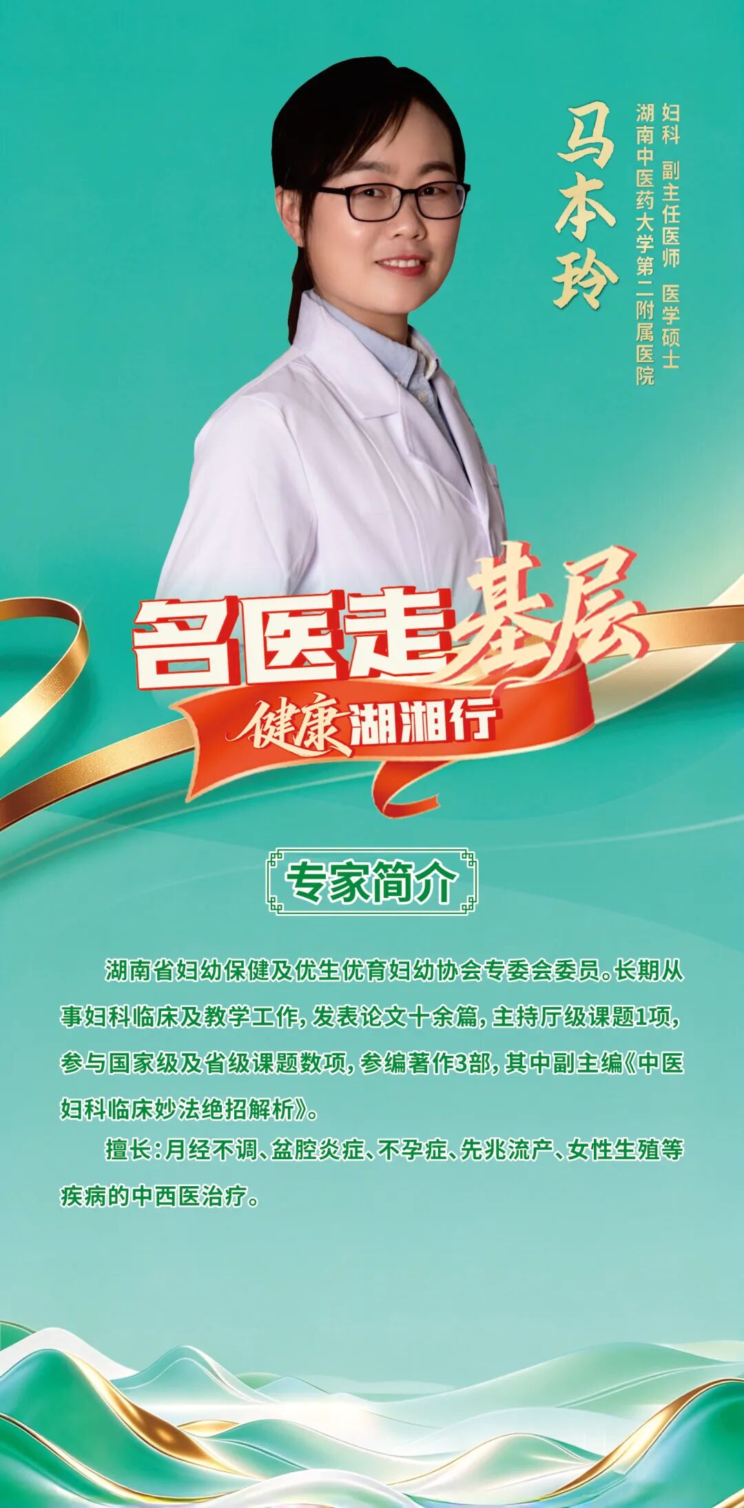 家门口看名医！省级名医团队桂阳公益义诊活动预告