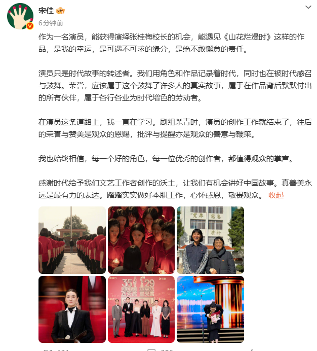 宋佳凭《山花烂漫时》张桂梅一角拿下飞天、白玉兰、金鹰“三大奖”,本人发声:演绎张桂梅是我的幸运,荣誉与赞美是恩赐,批评亦是鞭策