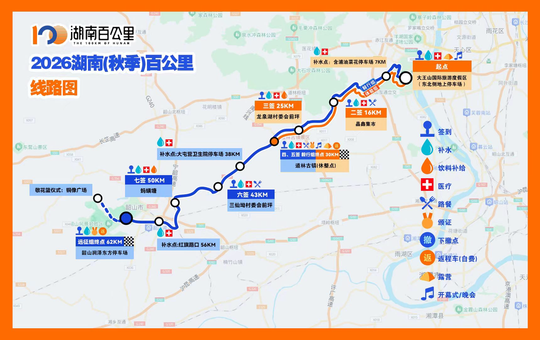 青春长征,奔向韶山!2026湖南(秋季)百公里报名启动