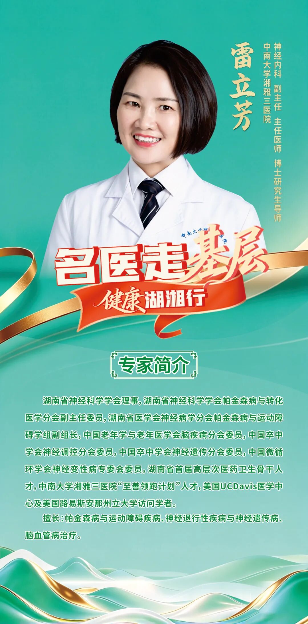 家门口看名医！省级名医团队桂阳公益义诊活动预告