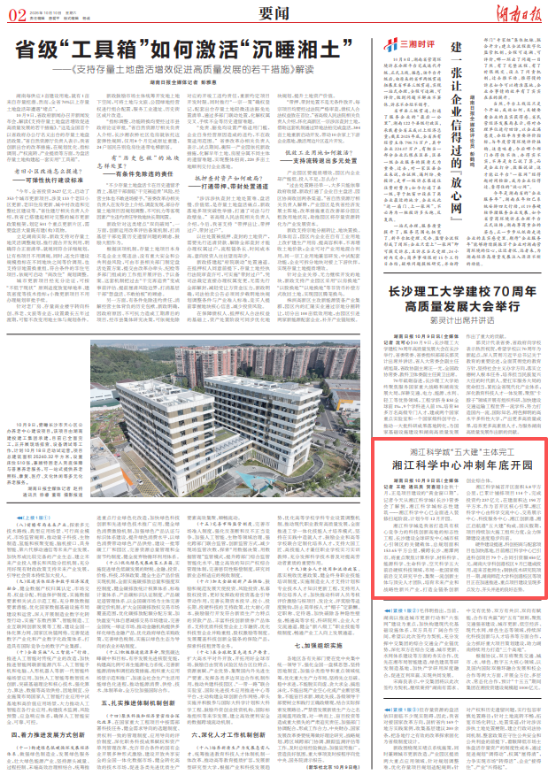 湘江科学城“五大建”主体完工 湘江科学中心冲刺年底开园