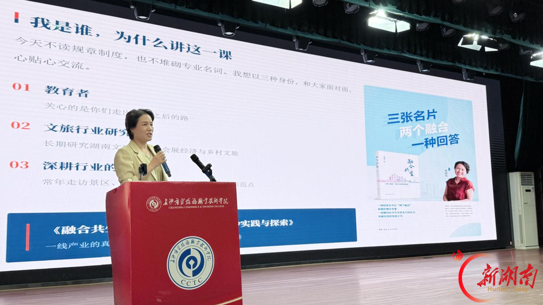 把产业前沿搬进课堂 长沙商贸旅游职院为新生解锁文旅“出圈”密码