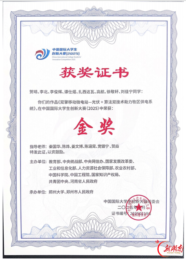 中国国际大学生创新大赛,湖南理工职院学子荣获金奖!