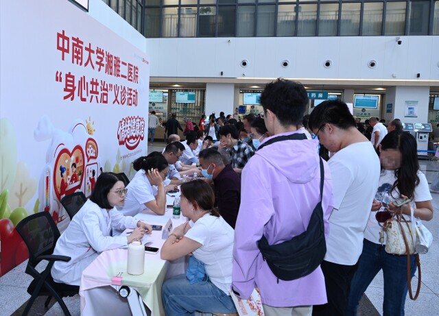 湘雅二医院多学科联合义诊,践行“身心共治”健康服务模式