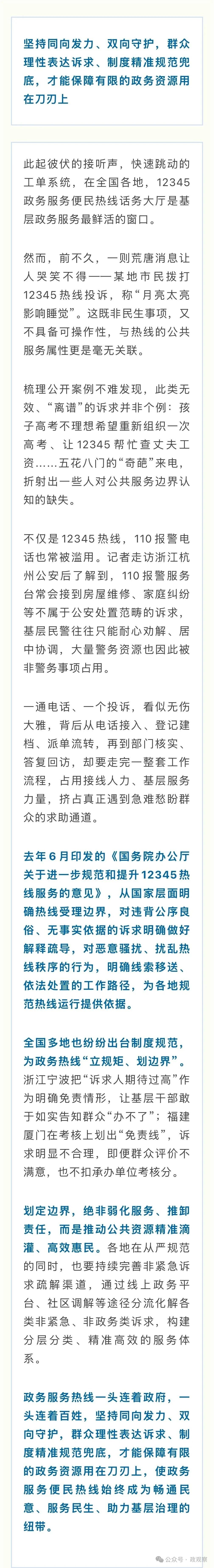 来聊｜当便民热线碰到让人哭笑不得投诉……