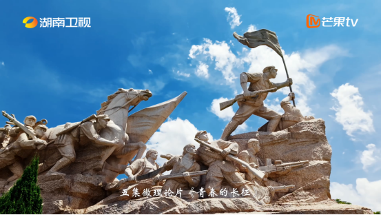 从胜利回溯起点，微理论片《青春的长征》讲述长征路上青春群像