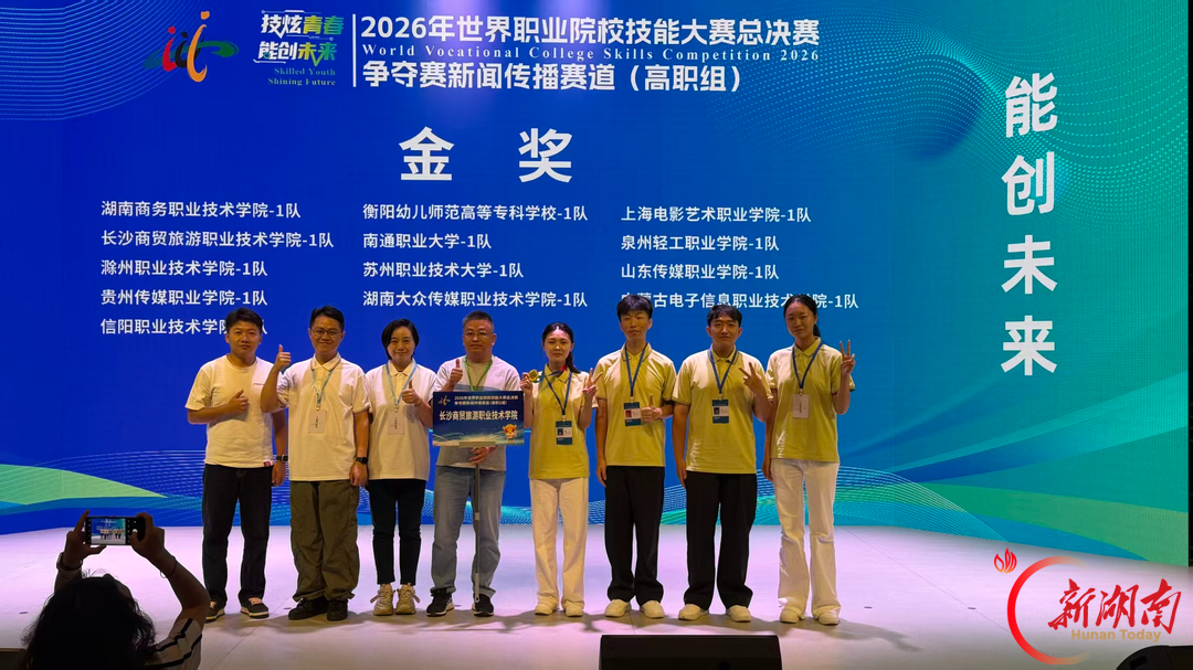 蝉联世校赛金奖！长沙商贸旅游职院用文创向世界讲中国故事