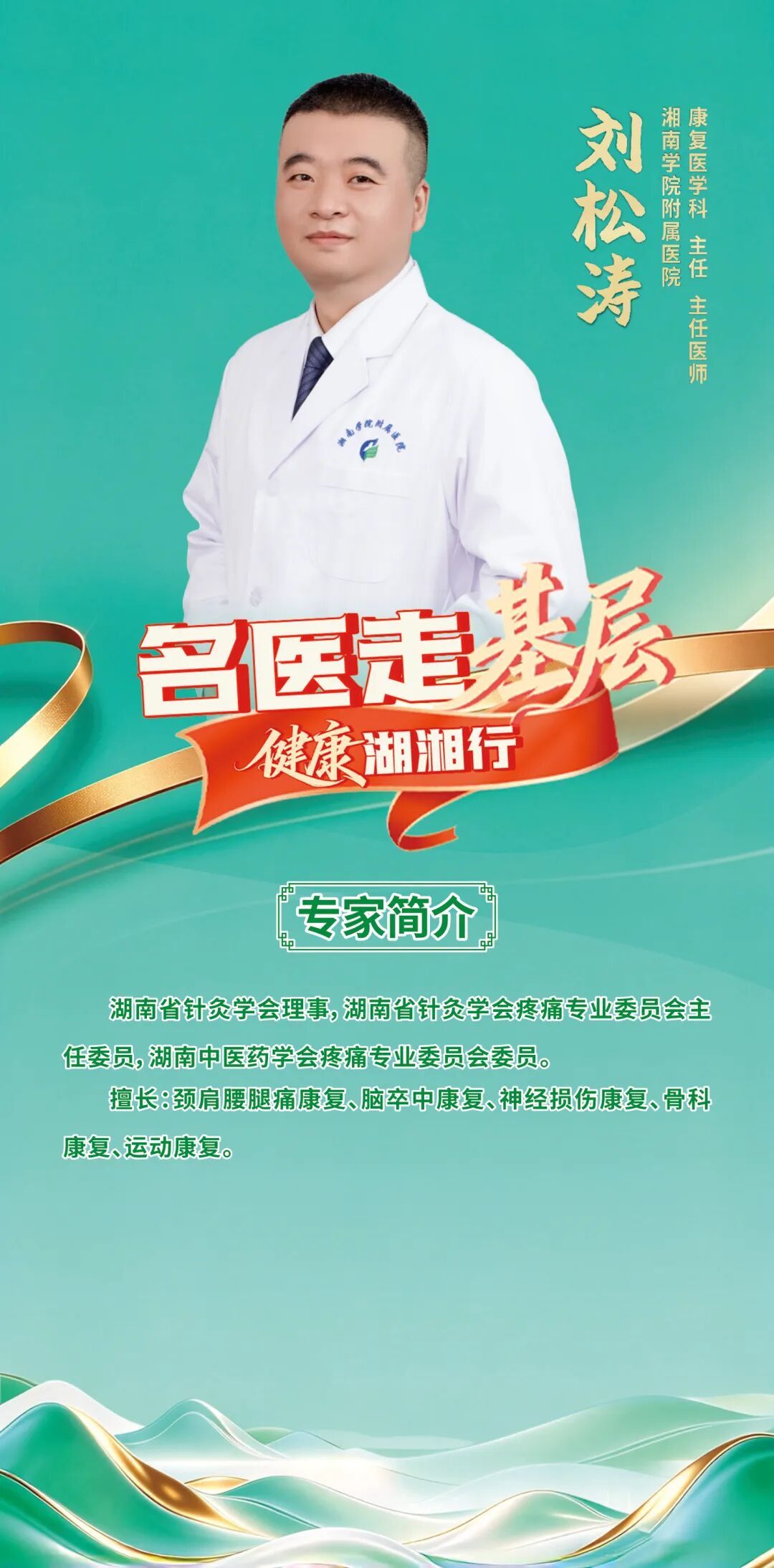 家门口看名医！省级名医团队桂阳公益义诊活动预告