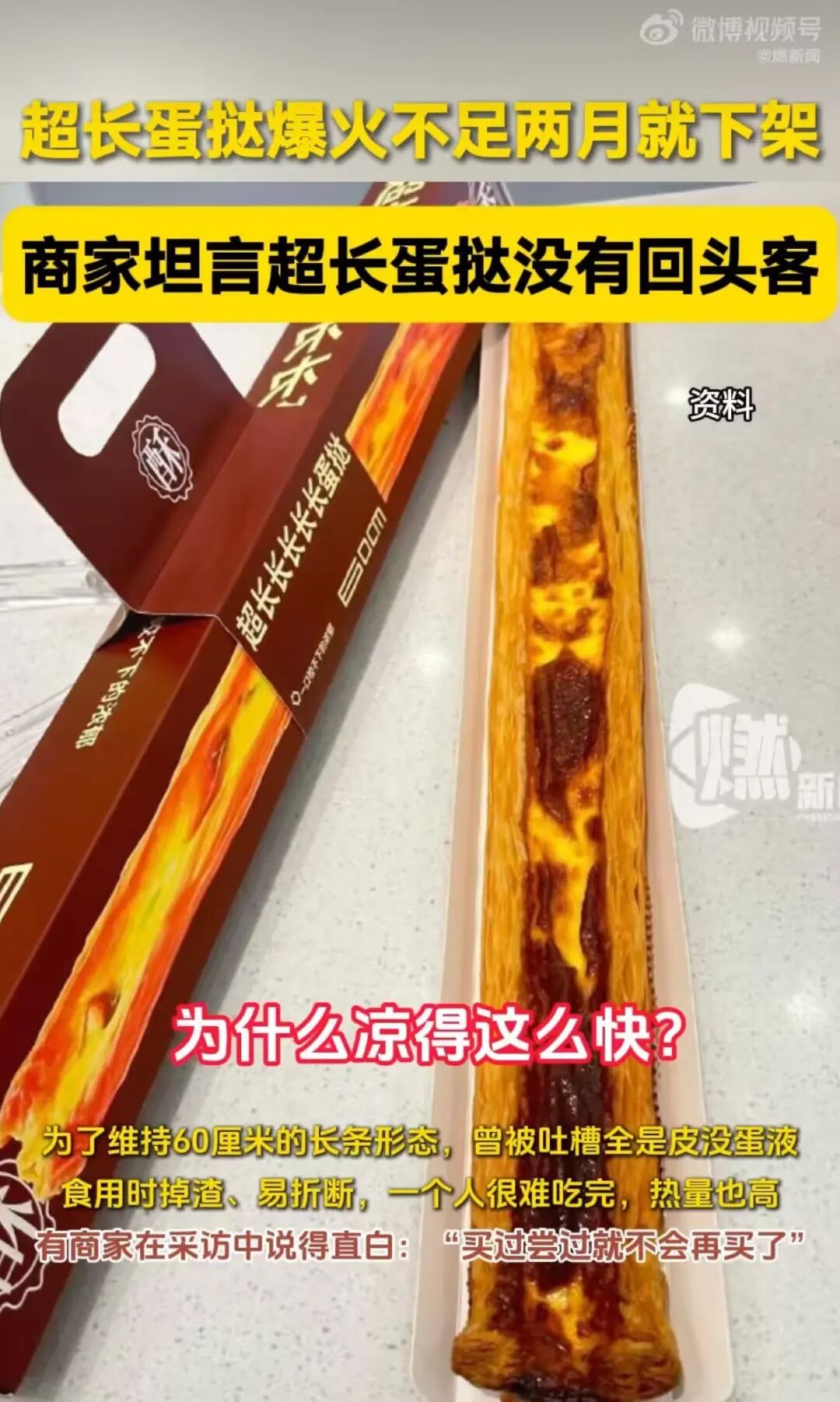 超长蛋挞，要凉了？