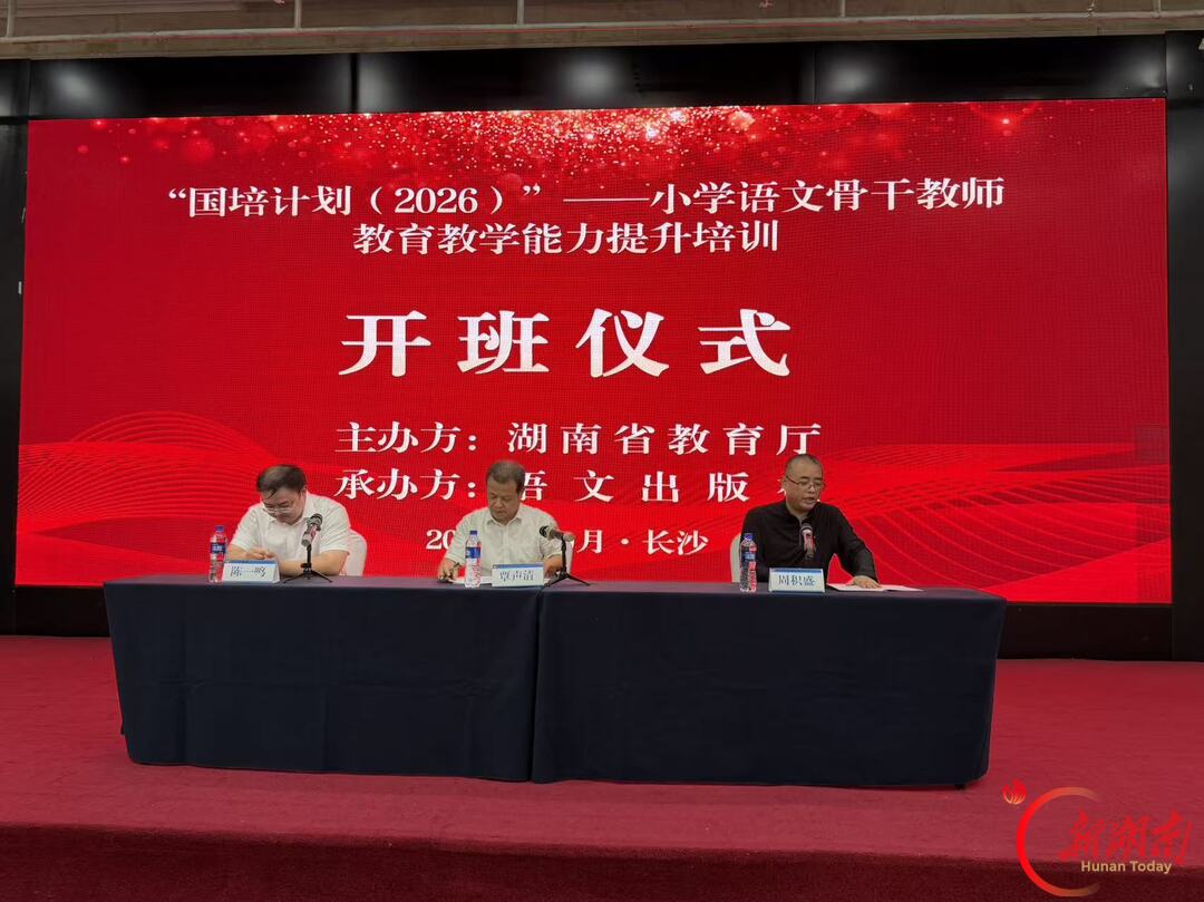 聚焦新课标 深耕新课堂——泸溪县小学语文骨干教师“国培计划”项目正式开班