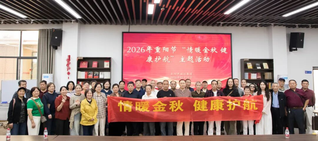 情暖金秋 健康护航 岳阳市城运集团举办离退休老同志健康主题活动