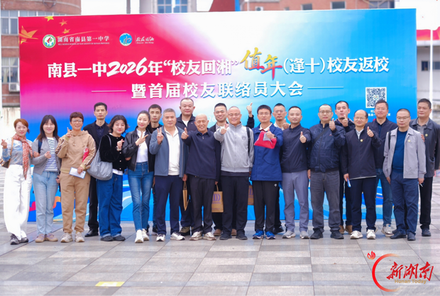 南县一中举行值年校友返校暨首届校友联络员大会