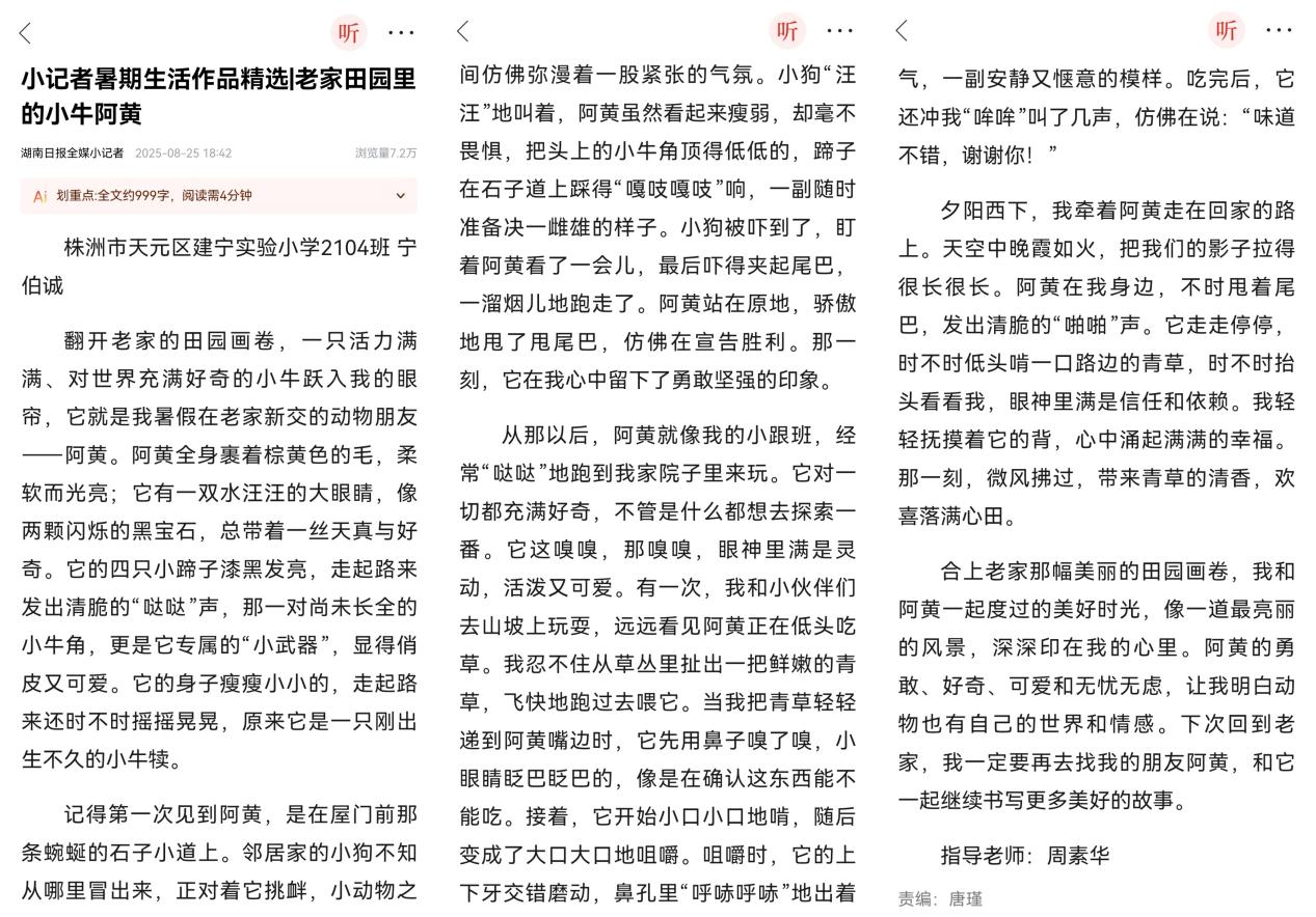 听一路花开,写一程成长——株洲市天元区建宁实验小学湖南日报全媒小记者的年度掠影