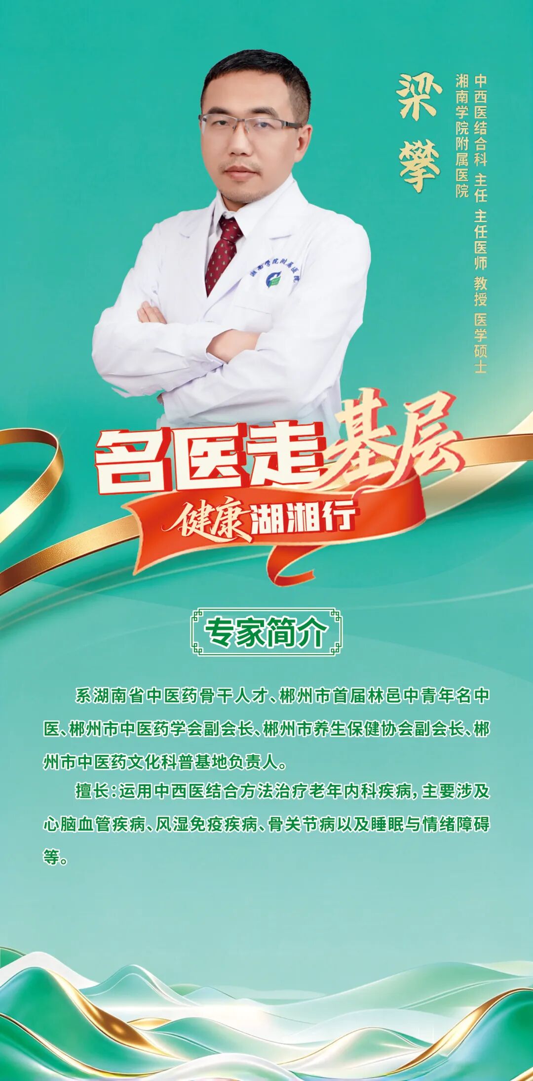 家门口看名医！省级名医团队桂阳公益义诊活动预告