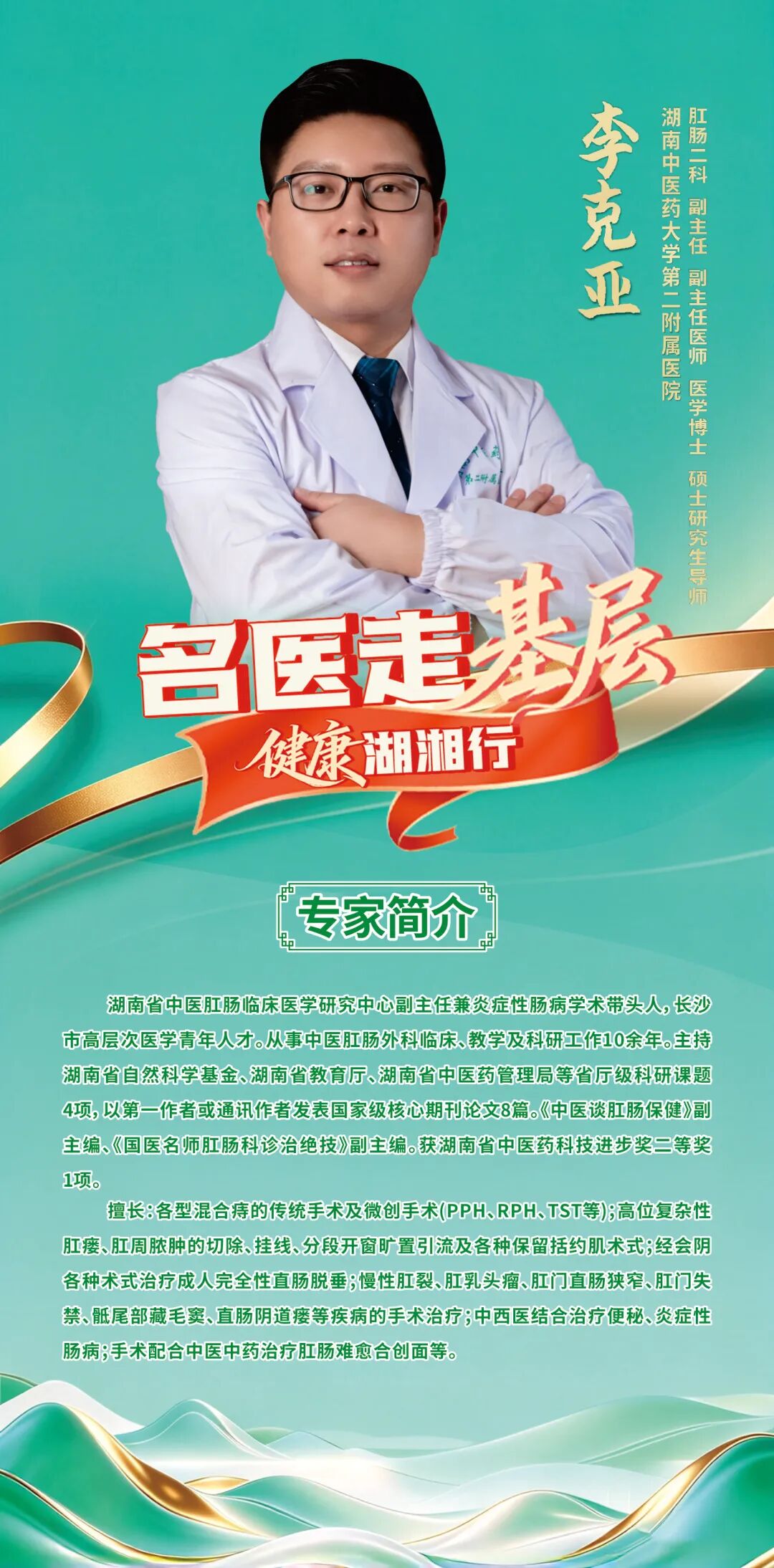 家门口看名医！省级名医团队桂阳公益义诊活动预告